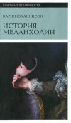 History of Melancholy Book