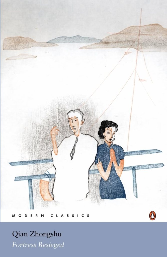 Cover of 'Fortress Besieged' by Qian Zhongshu, featuring two characters standing by a railing with a serene landscape in the background.